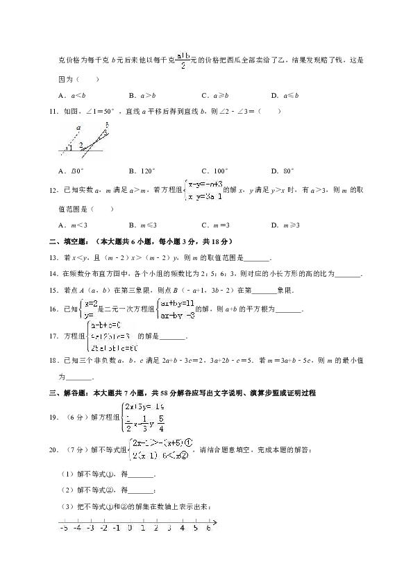 天津市和平区2018-2019学年七年级第二学期期末数学试卷（解析版）