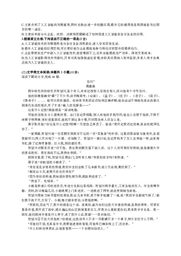 云南省大理市2019届高三11月统一检测文语文试题（含小题解析）