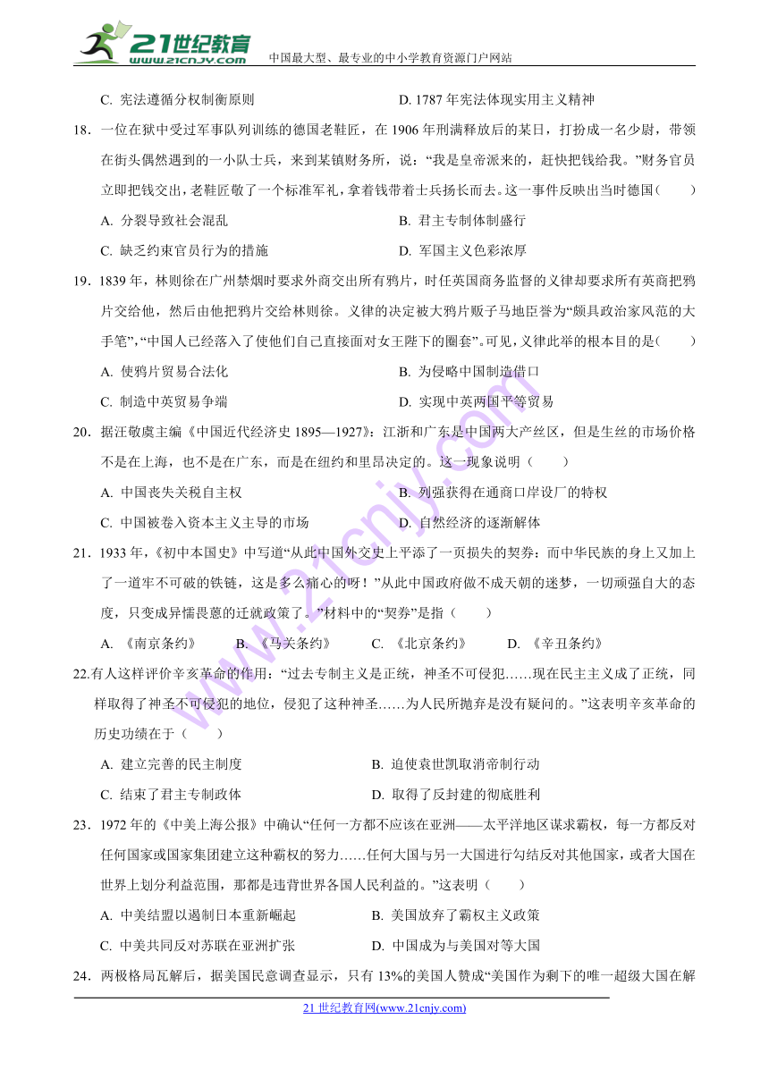 江西省南康中学2017-2018学年高二下学期第三次月考历史试卷