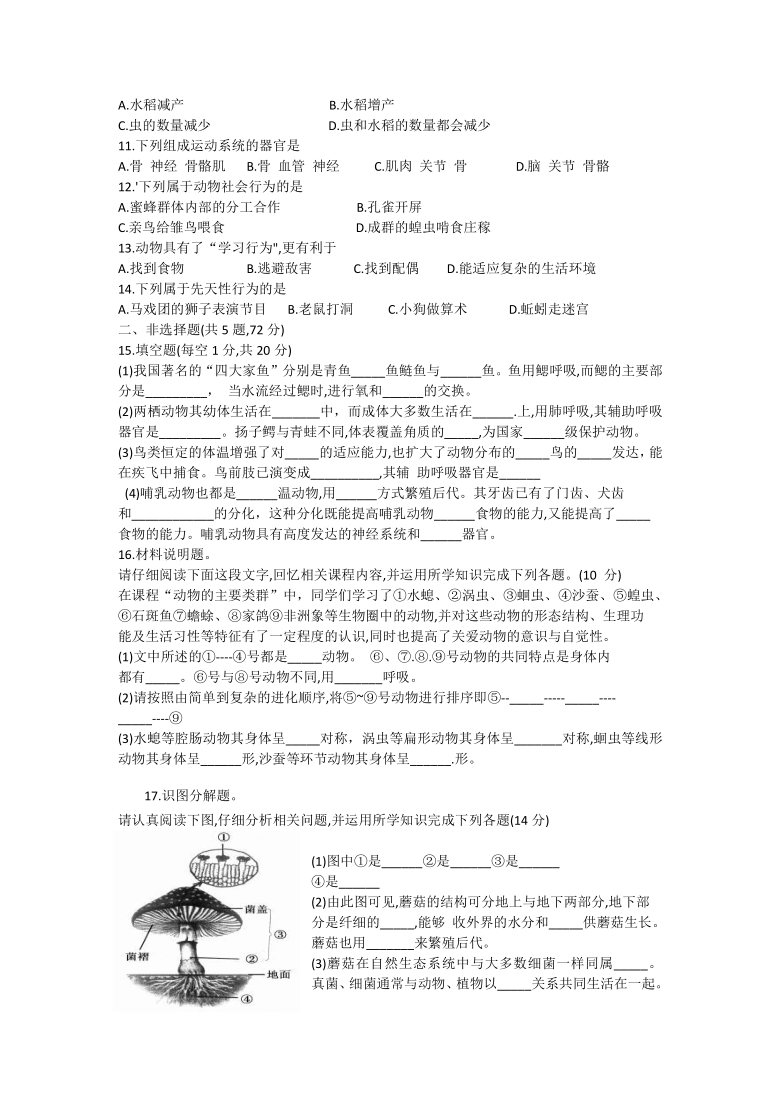 青海省西宁市2020-2021学年八年级上学期期末调研测试生物试题（word版 含答案）