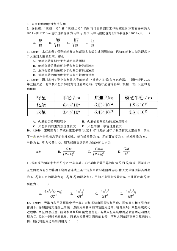 人教版高中物理必修二讲义资料，复习补习资料：63万有引力定律的应用(提高)