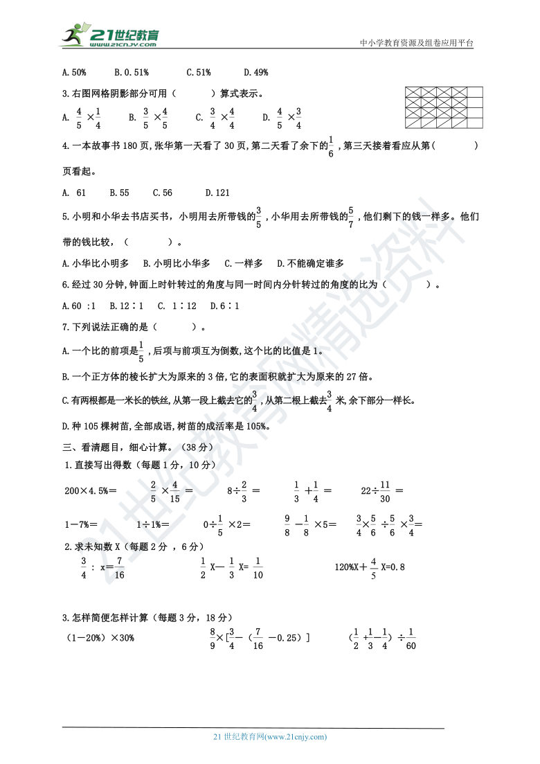 苏教版六年级上册数学期末自测试卷（七）及参考答案