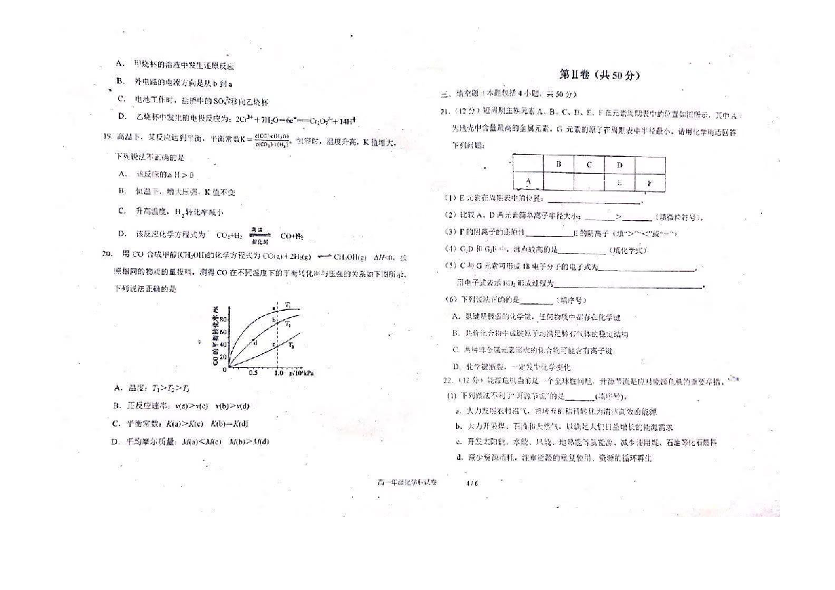 吉林省东北师大附中2018-2019学年第二学期高一化学期末试题（扫描版，无答案）