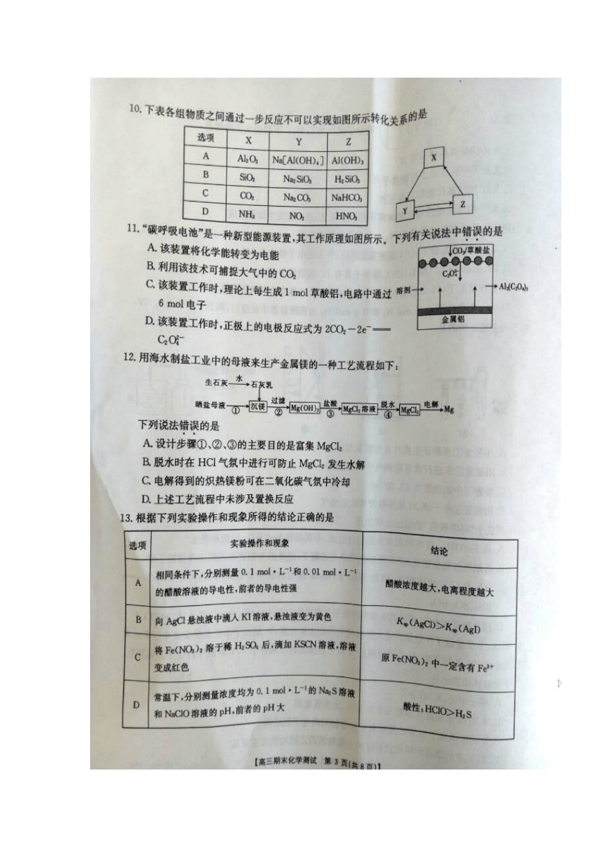 山东省济南市2018届高三上学期期末考试化学试题 扫描版含答案