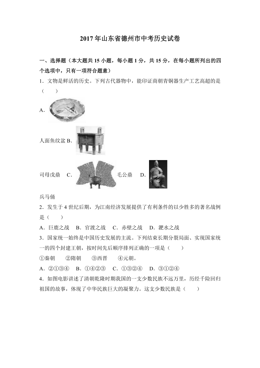 2017年山东省德州市中考历史试卷（解析版）