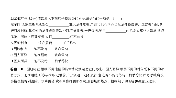 2020届广东中考语文复习课件 专题三　词语（含熟语）的理解与运用:66张PPT