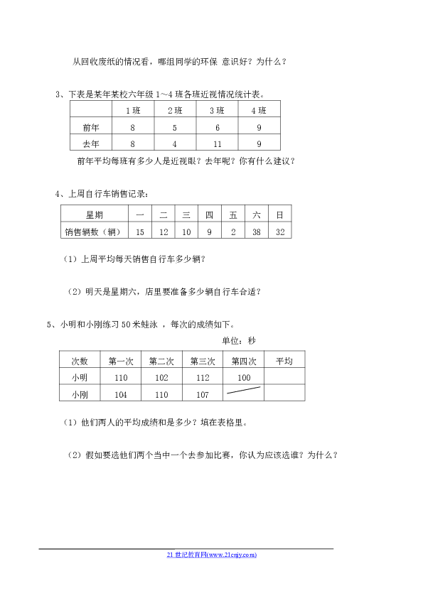 数学四年级下西师大版8条形统计图练习题含答案