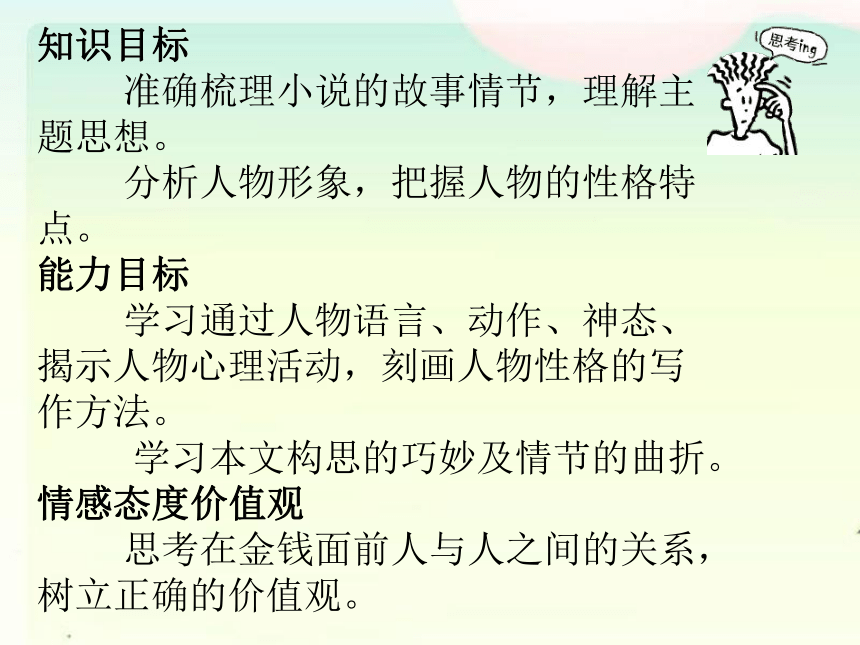 12 我的叔叔于勒 课件 (4)