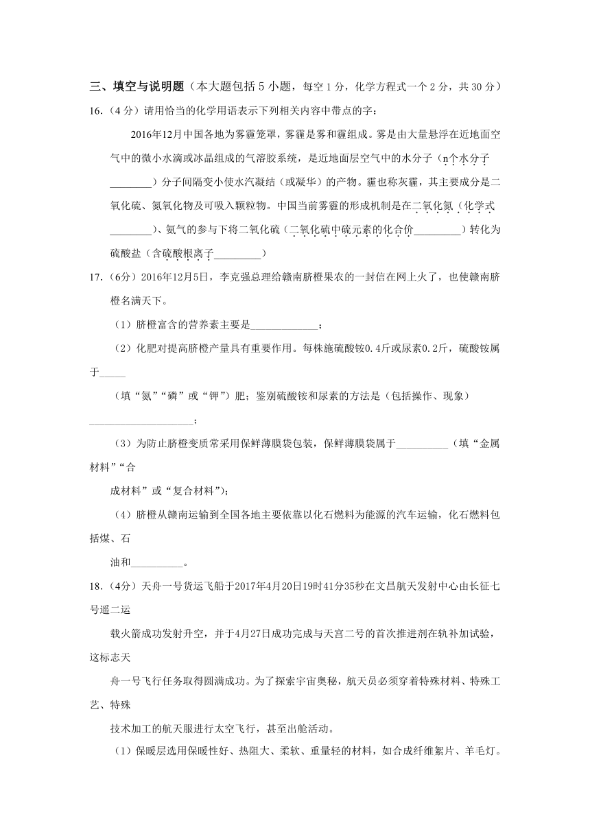 江西省吉安市2017届九年级下学期六校联考化学试卷