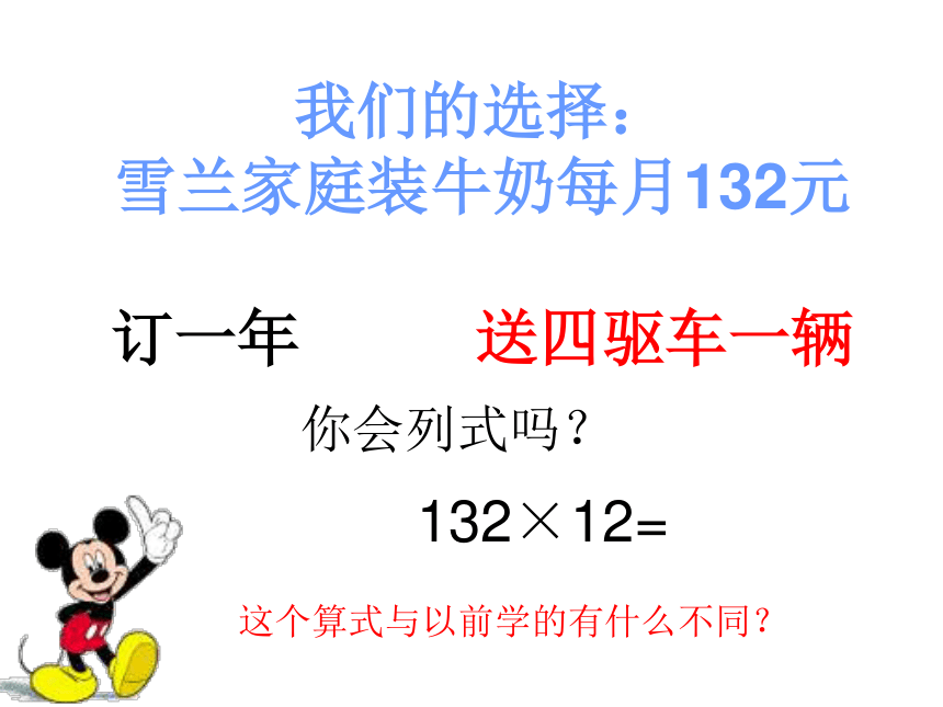 四年级上册数学课件-4.1 三位数乘两位数的笔算人教新课标  (共18张PPT)