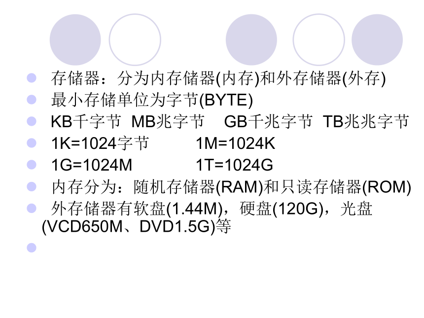 第2课 信息新技术——计算机的硬件与软件 课件