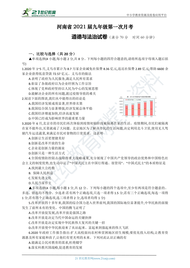 河南省2021届九年级道德与法治第一次月考试卷（含答案）（范围：一二单元）