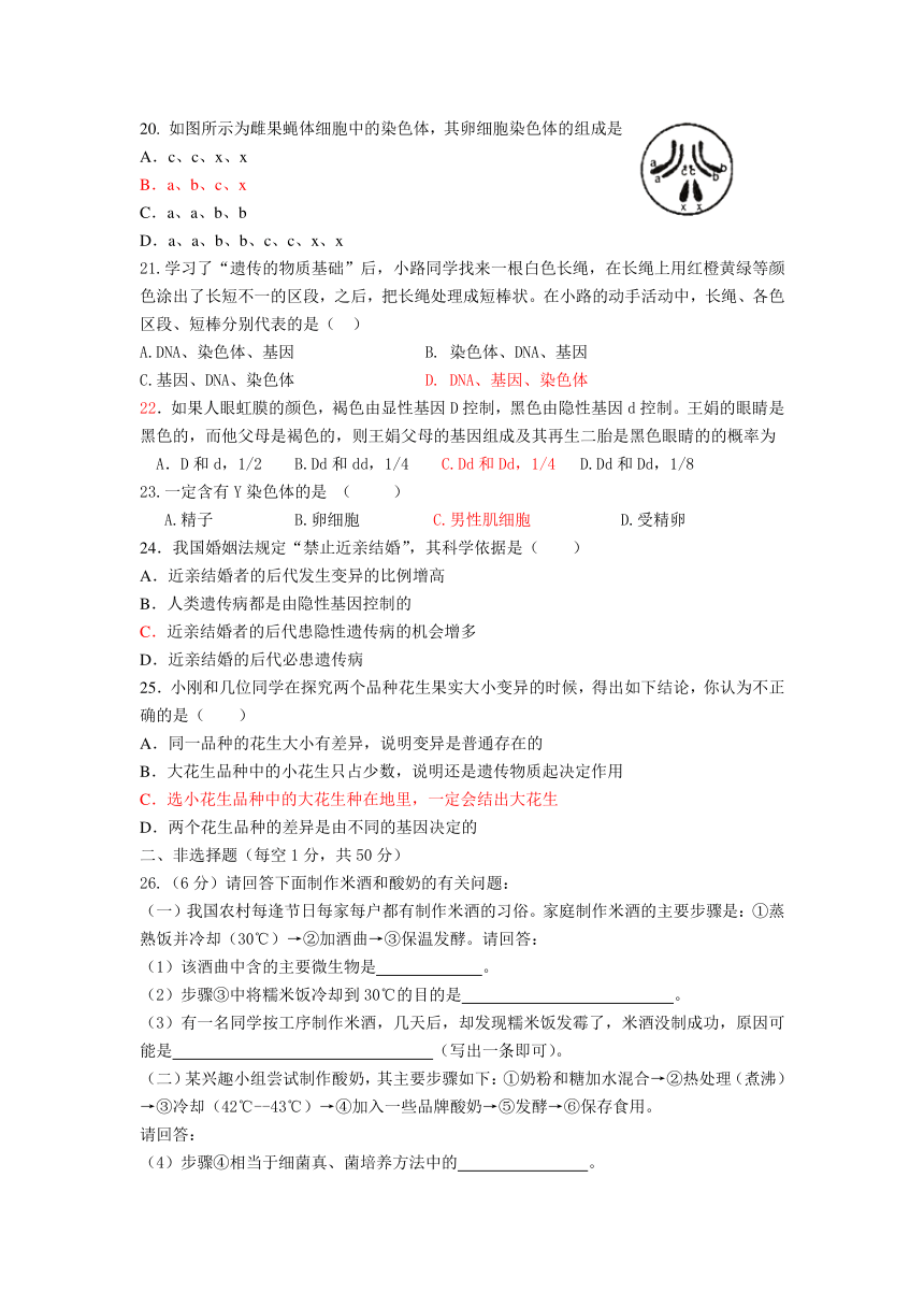 山东省临沂市兰山区2018年元旦八年级生物竞赛题