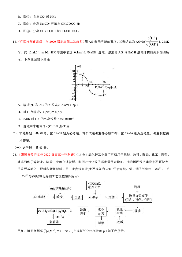 2020届高考仿真模拟系列训练化学试卷（三）（解析版）