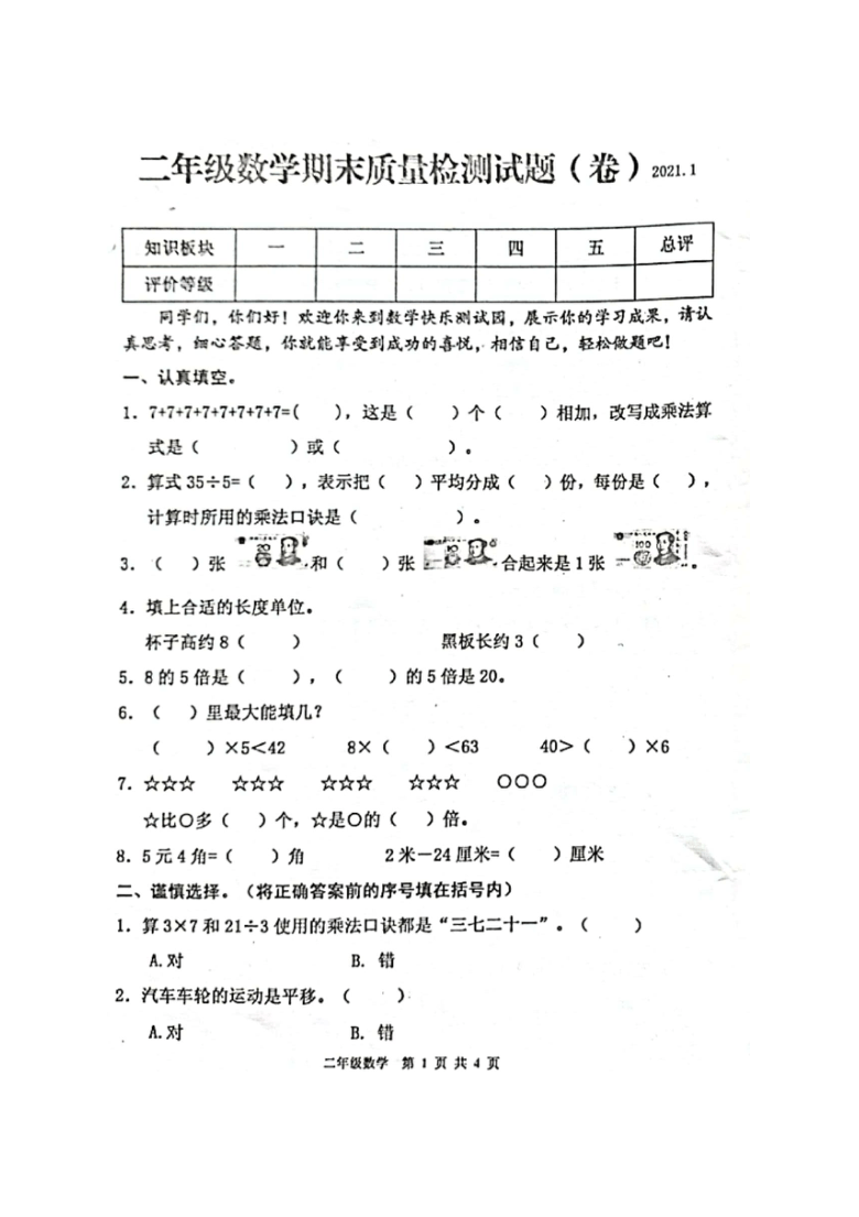 二年级数学上册-2020-2021学年陕西省宝鸡市高新区金台区联考期末质量检测卷（图片版 无答案 北师大版）