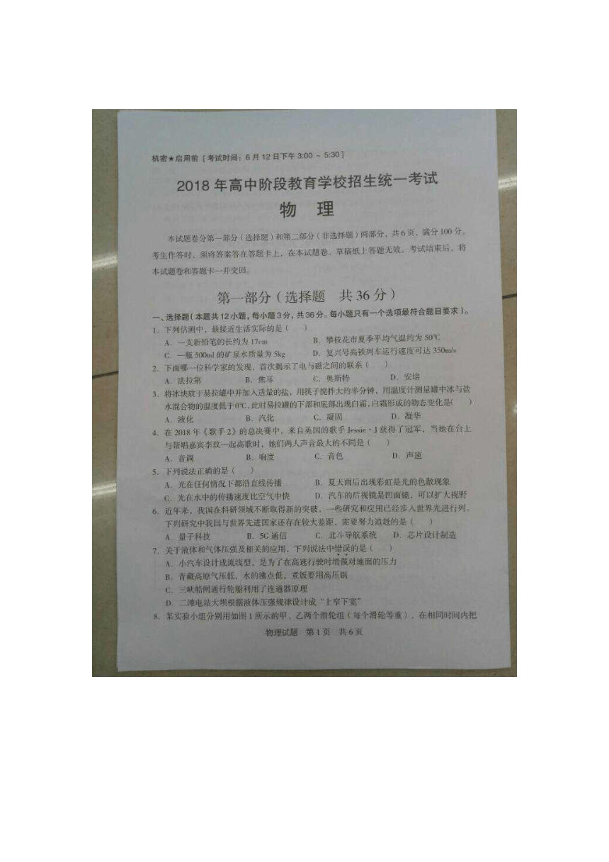 四川省攀枝花市2018年中考物理试题（图片版 无答案）