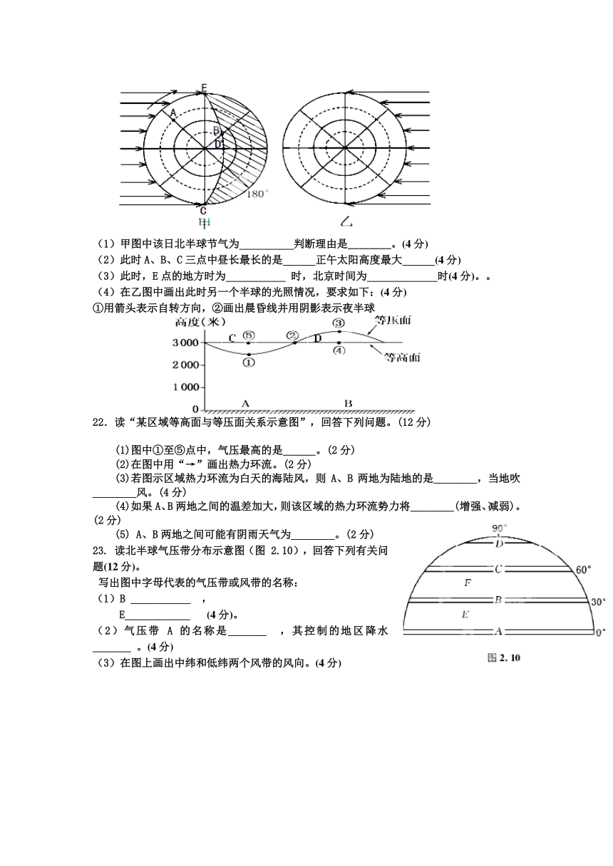 四川省古蔺县中学2013-2014学年高一上学期期中考试文综试题（答案不全）