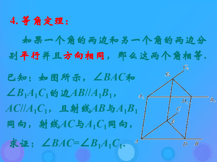 高中数学人教B版必修2第一章立体几何初步1.2.2空间中的平行关系（1）课件（18张）
