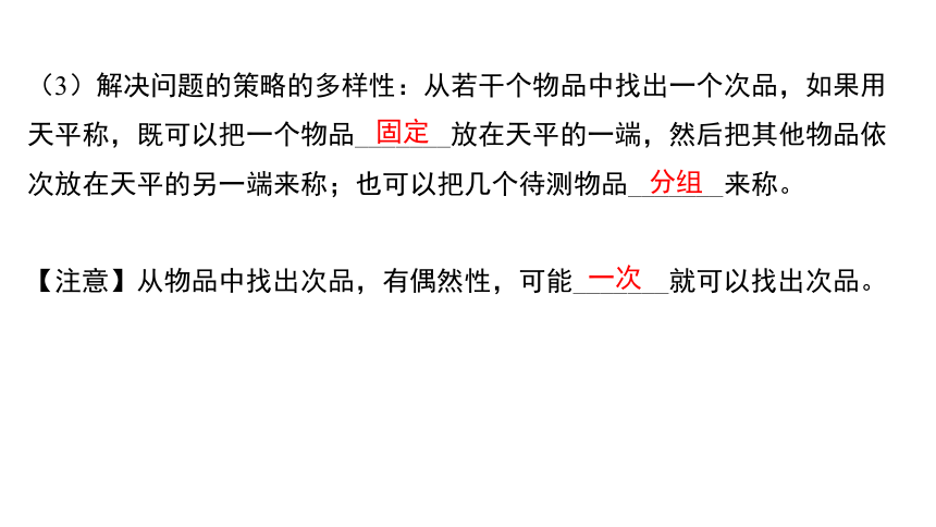 五年级下学期数学第八单元找次品整理与复习课件共12张ppt