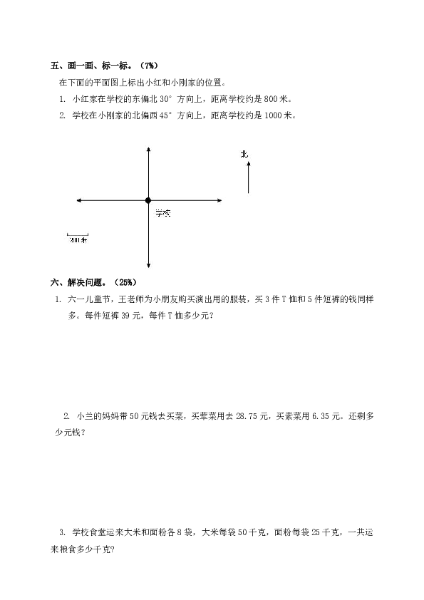 人教版小学四年级数学下册期末试卷 (6) （无答案）