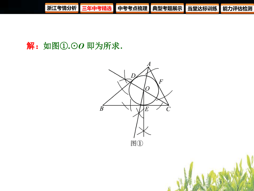 2018年浙江中考数学复习 圆 第21课时 尺规作图（61张PPT）
