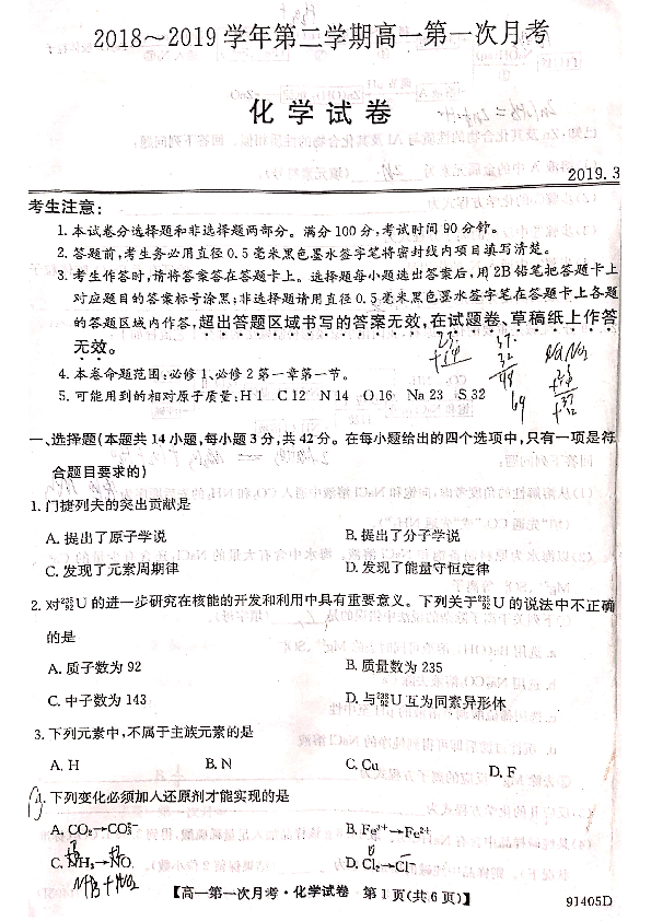 安徽省滁州市天长市2018~2019学年第二学期高一第一次月考联考化学试卷（扫描版含答案）