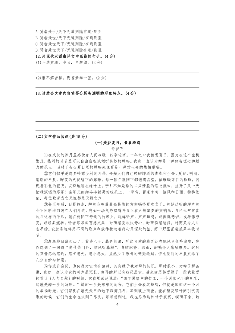 湖南师大附中梅溪湖中学2020—2021学年度上学期八年级12月第三次月考阶段性检测语文试卷（附答案）