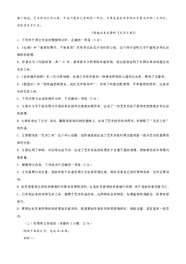 辽宁省盘锦市大洼区高级中学2019-2020学年高二上学期期末考试语文试题 Word版含答案