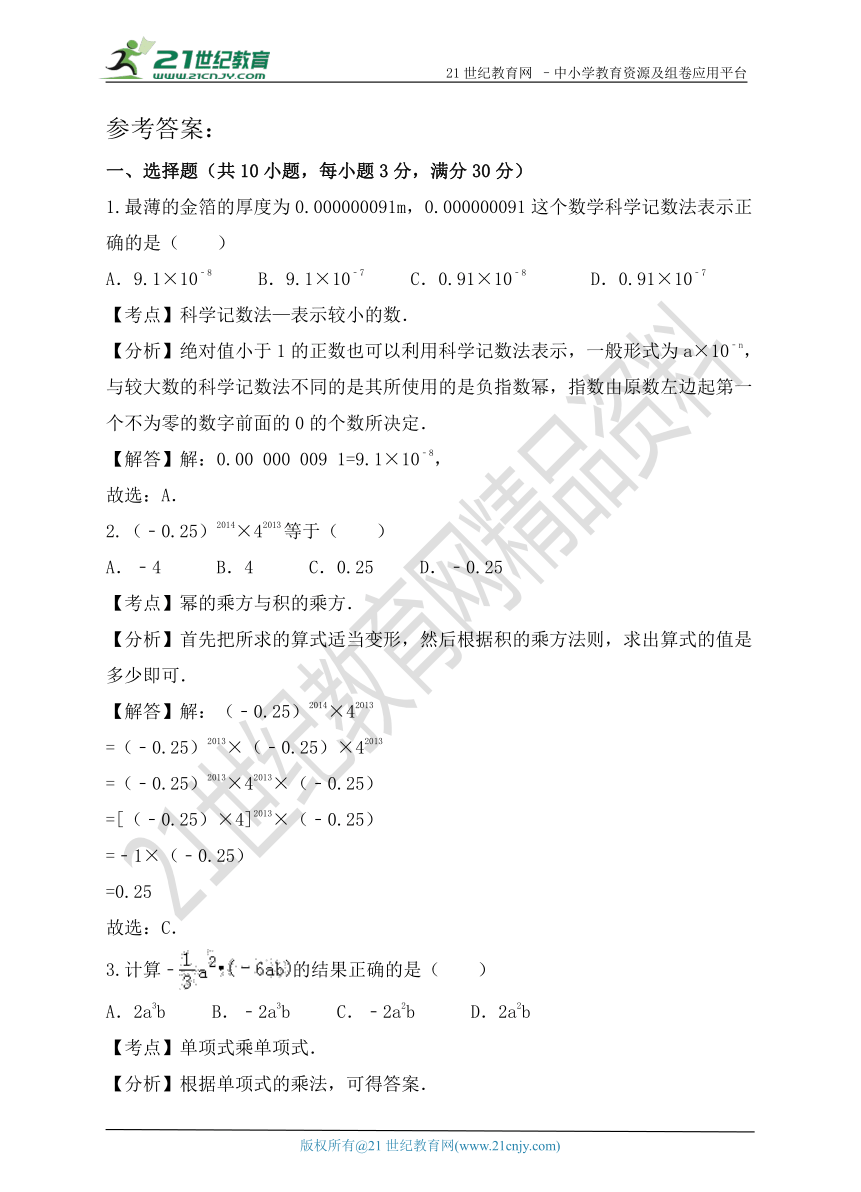 第八章 幂的运算单元检测试题（A卷含解析）