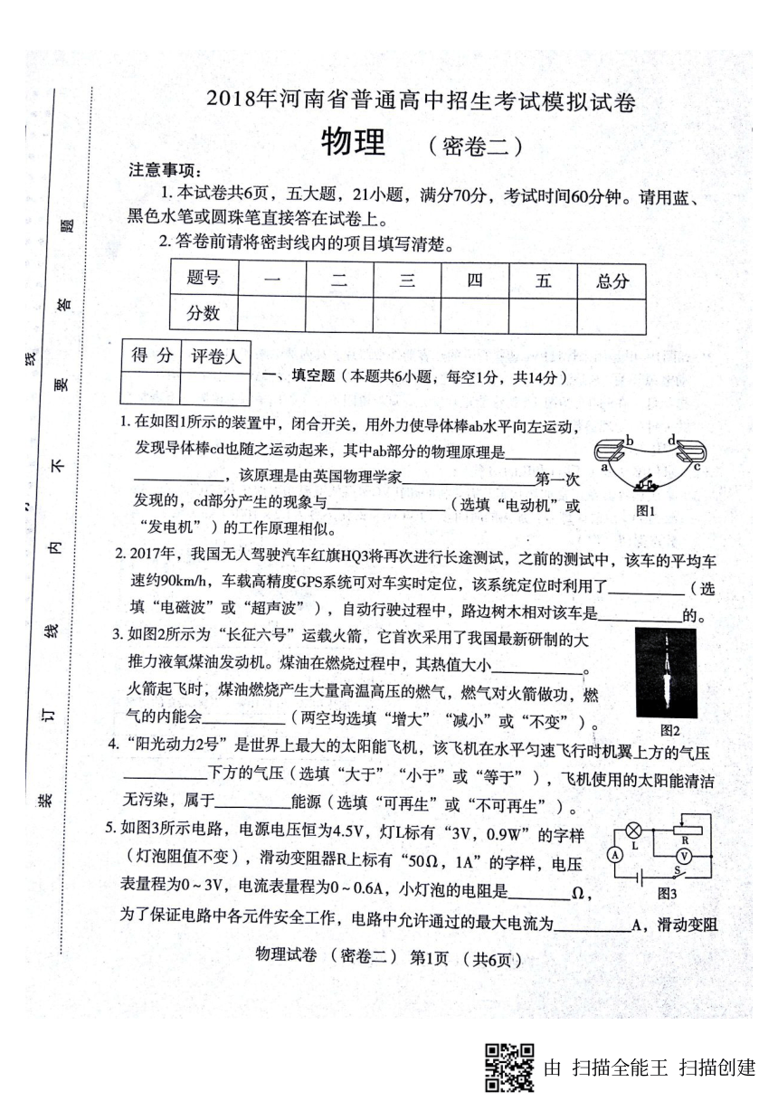 河南省2018年初中物理普通高中招生考试模拟（密卷二）试题（pdf）