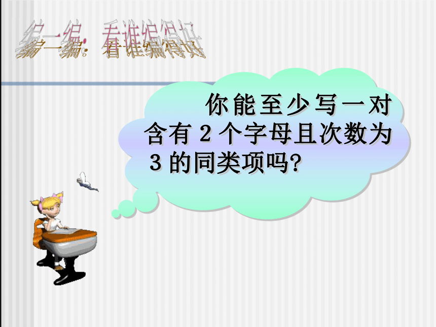 整式的加减课件