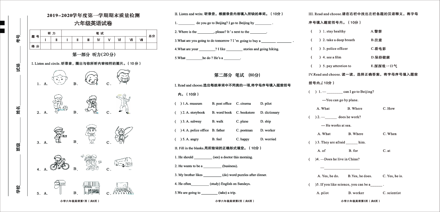 陕西省西安市2019-2020学年第一学期六年级英语期末试题（PDF版，无答案）