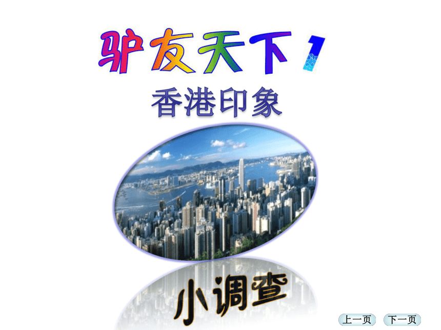 人教版八年级下册地理第七章第三节东方明珠-香港和澳门课件