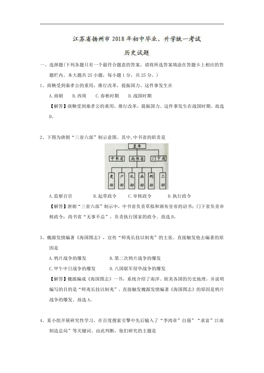 2018年江苏省扬州市中考历史试题（Word版，含答案解析）