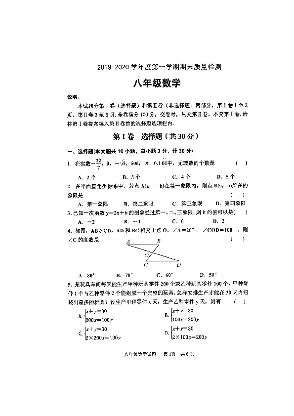 陕西省宝鸡市岐山县2019-2020学年第一学期八年级数学期末试题（扫描版含答案）