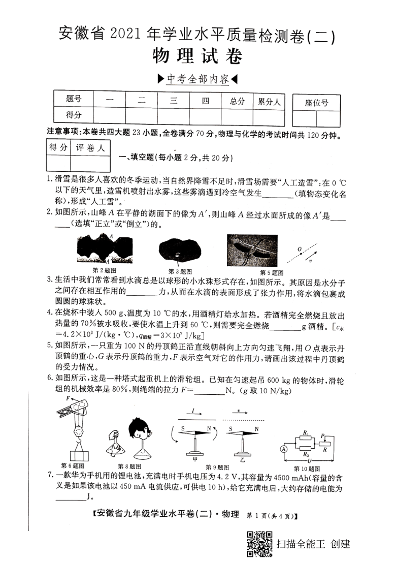 安徽省2021年学业水平质量检测卷(二)物理试卷(pdf版,含答案)