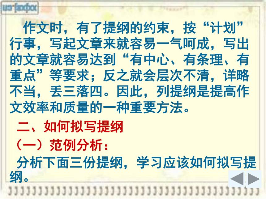 广东省2018中考语文高效作文训练课件：第一单元（列作文提纲）（共62张PPT）