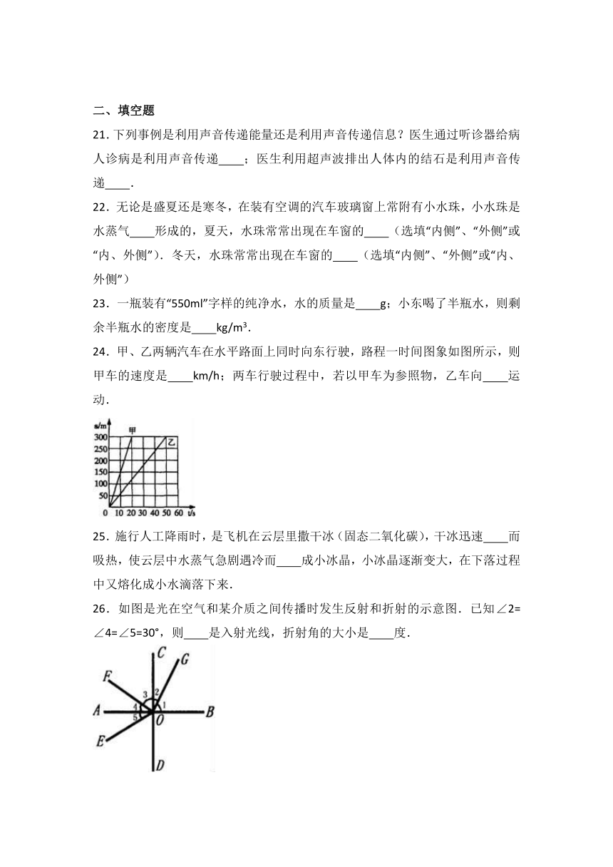 山东省泰安市新泰市2016-2017学年八年级（上）期末物理模拟试卷（一）（解析版）