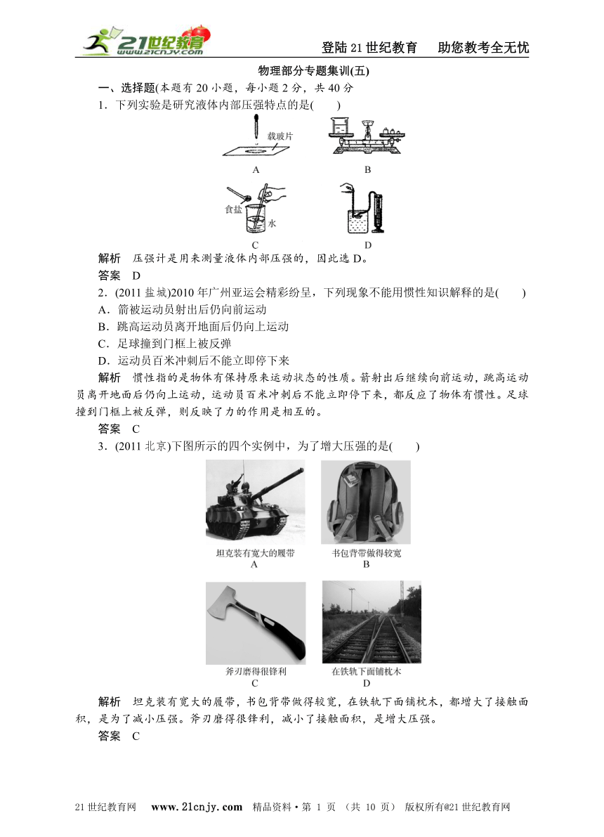 中考必胜——物理部分专题集训(五)