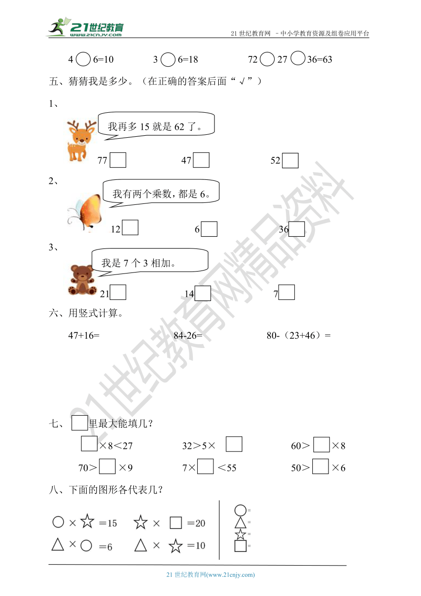 人教版数学二年级上册 计算专项达标 练习（含答案）