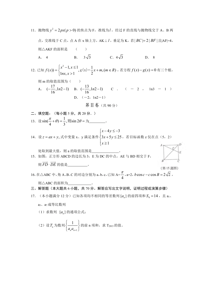 山西省运城市2013届高三上学期期末调研考试数学文试题（word版）