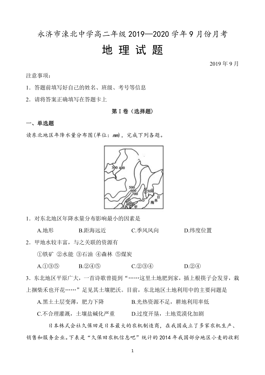 山西省运城市永济涑北中学2019-2020学年高二上学期9月月考地理试题 Word版含答案