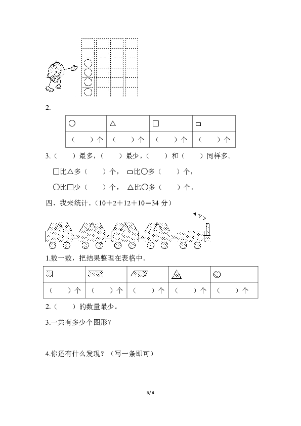 一年级下册数学-周测培优卷（含答案）青岛版