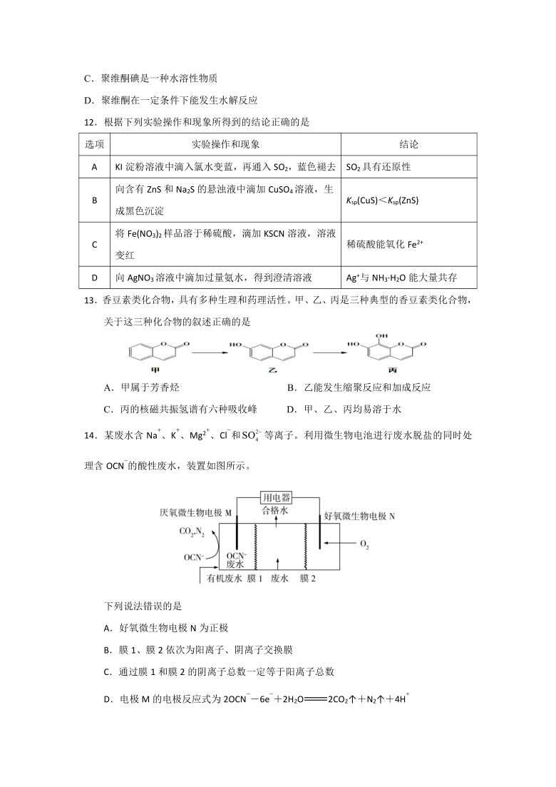 山东省烟台市中英文学校2021届高三上学期冬学竞赛（12月）化学试卷 Word版含解析