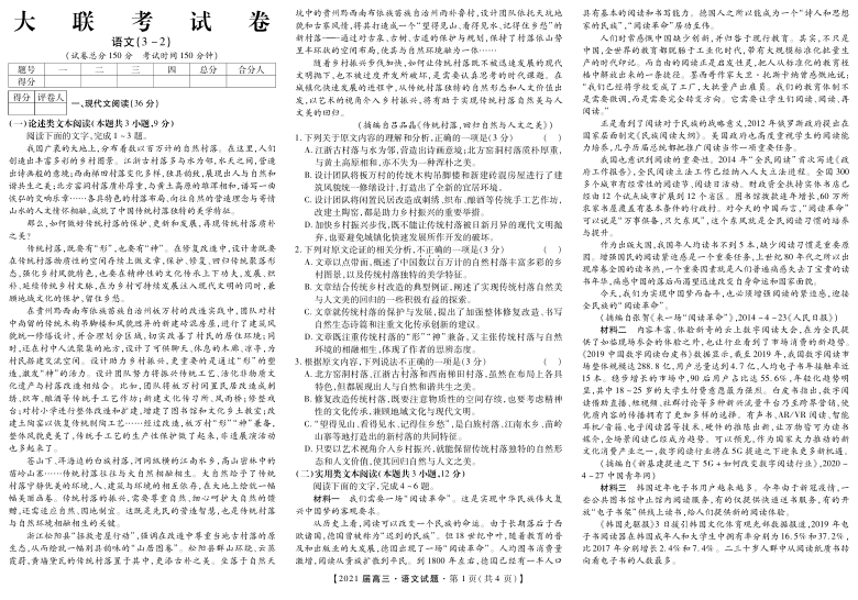 江西省吉安市2021届高三上学期1月大联考语文试卷 PDF版含答案