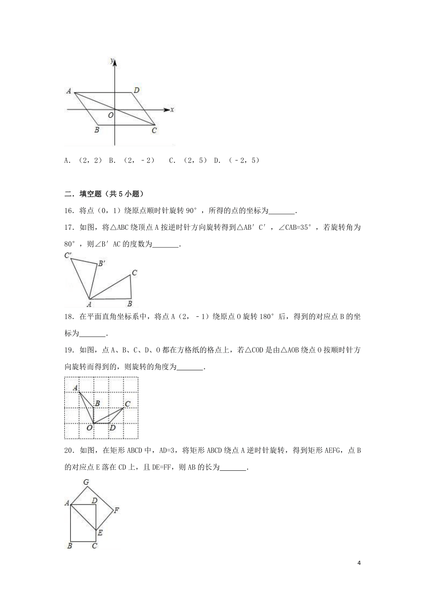 2018-2019学年度九年级数学上册第二十三章旋转23.1图形的旋转同步练习（解析版）