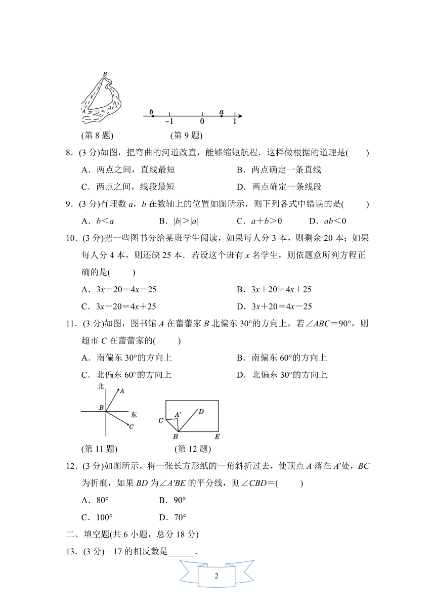 2018-2019学年度七年级上期末质量评估模拟测试卷(含答案）