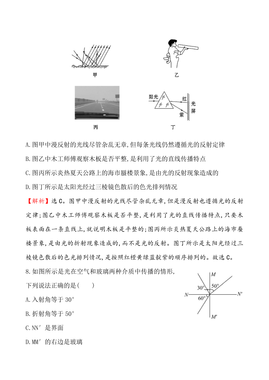 人教版物理八年級上第四章光現象單元綜合檢測試題解析