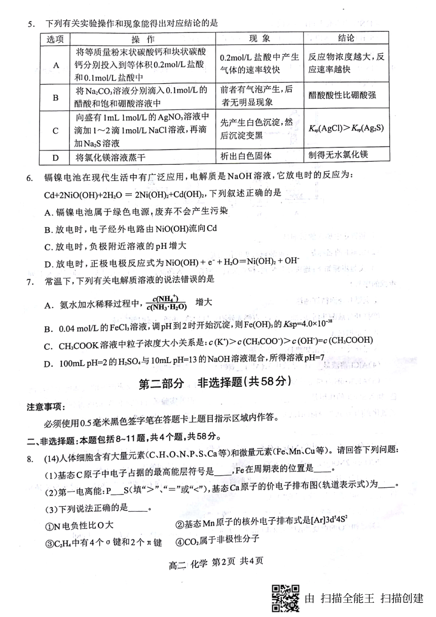 四川省泸州市2017-2018学年高二上学期期末考试化学试题（pdf版，无答案）