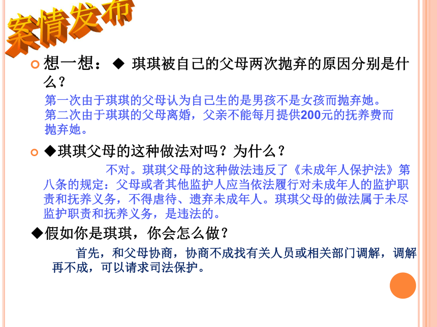 第九课法律是武器（4课时）课件